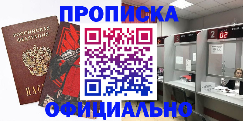 временная регистрация для школы в Шимановске